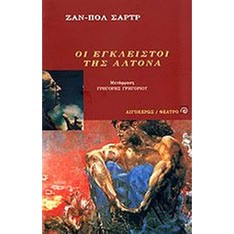 Οι έγκλειστοι της Αλτόνα