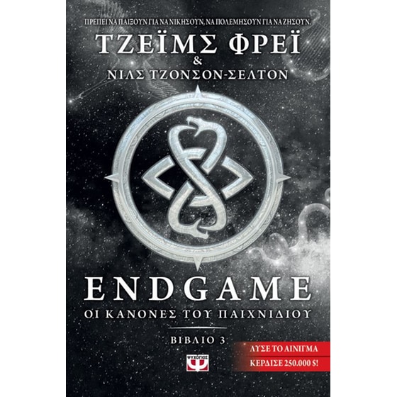 Endgame 3 - Οι κανόνες του παιχνιδιού image 0