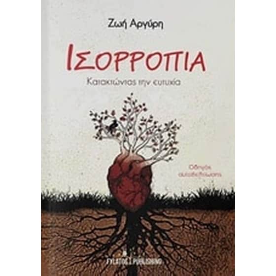 Ισορροπία image 0