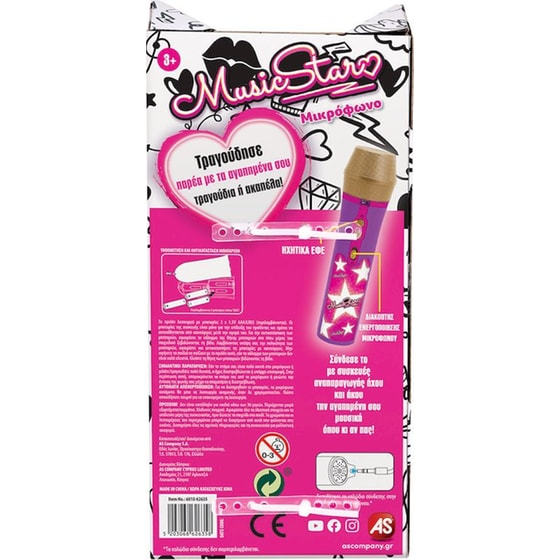 AS Company Music Star Μικρόφωνο 2 Σχεδία 1 Τμχ - Τυχαία Επιλογή Σχεδίου (6010-62635/7510-62636) image 5