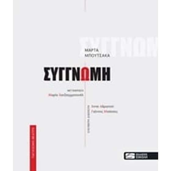 Συγγνώμη image 0