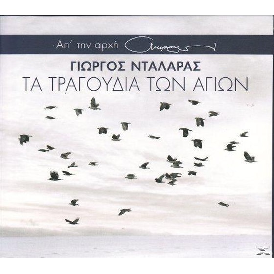 Ta Tragoudia Ton Agion image 0