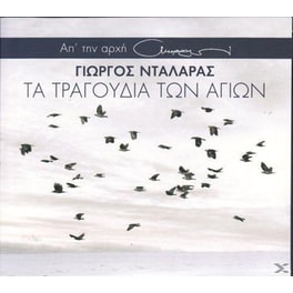 Ta Tragoudia Ton Agion