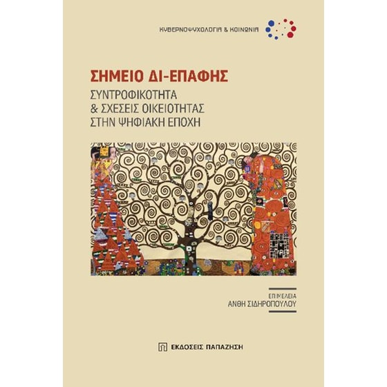Σημείο δι-επαφής image 0