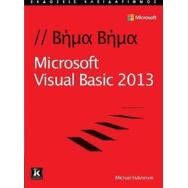 Microsoft Visual Basic 2013 Βήμα - Βήμα