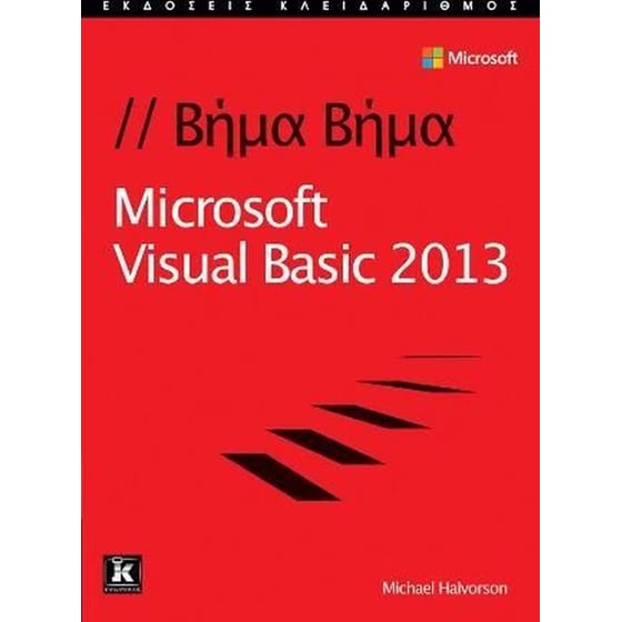 Microsoft Visual Basic 2013 Βήμα - Βήμα image 0