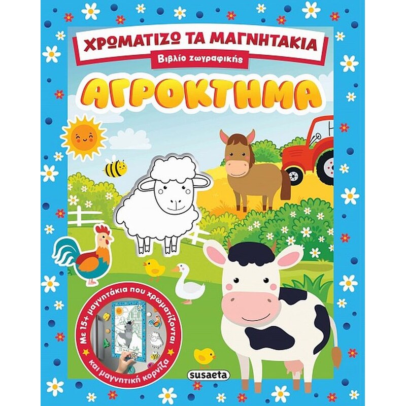 ΑΓΡΟΚΤΗΜΑ