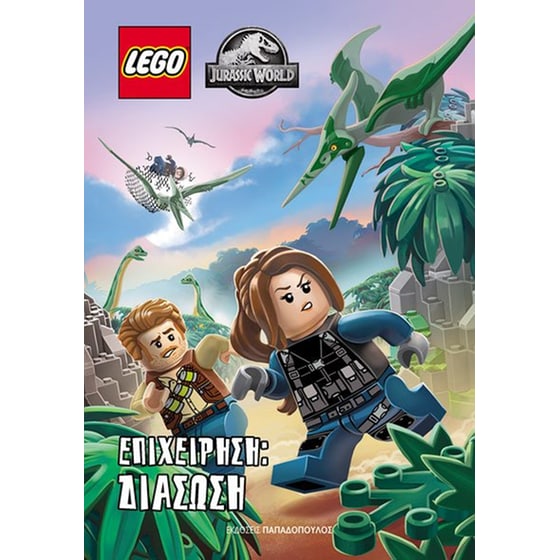 Lego Jurassic World - Επιχείρηση- Διάσωση image 0