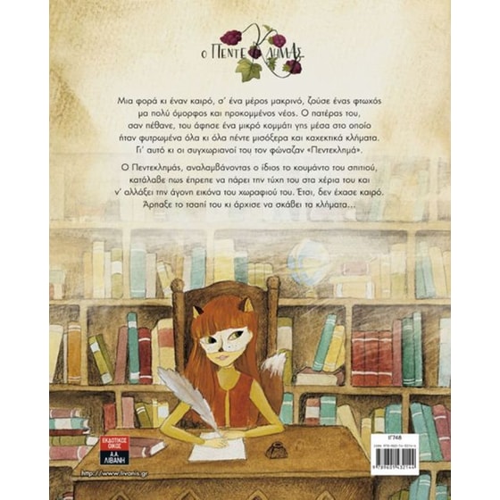 Ο Πεντεκληµάς image 1