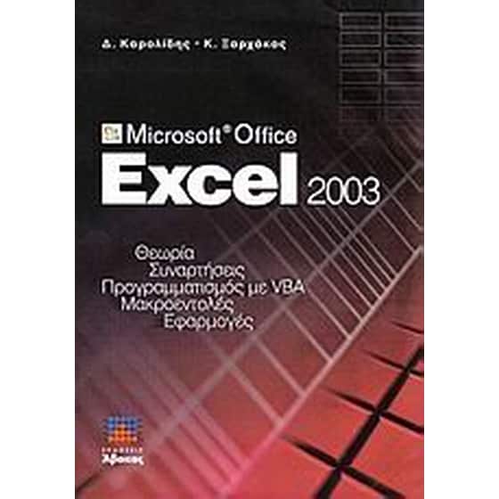 Microsoft Office Excel 2003 image 0