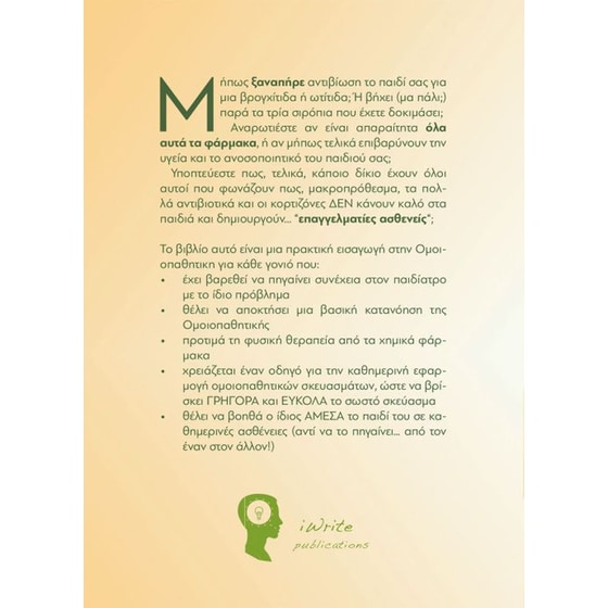 Πρακτική ομοιοπαθητική για παιδιά image 1