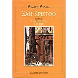 Ζαν Κριστόφ