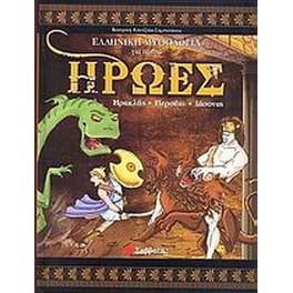 Ήρωες
