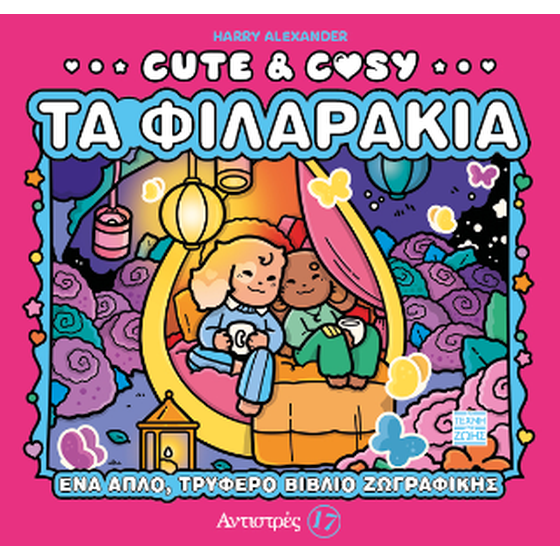 Cute & Cosy image 0