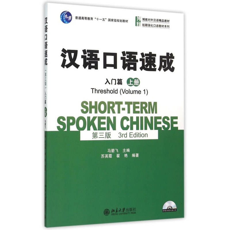 Short-term Spoken Chinese - Threshold vol.1