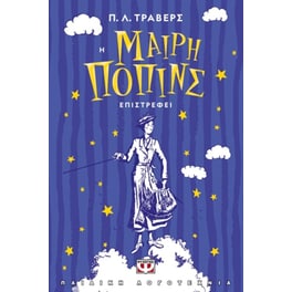 Η Μαίρη Πόπινς επιστρέφει