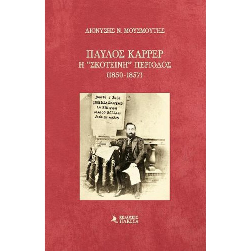 Παύλος Καρρέρ, Η σκοτεινή περίοδος (1850-1857)