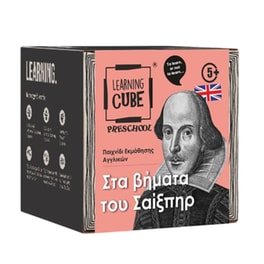 Learning Cube - Στα Βήματα του Σαίξπηρ: Παιχνίδι Εκμάθησης Αγγλικών