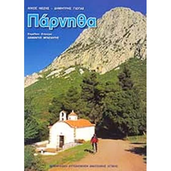 Πάρνηθα image 0