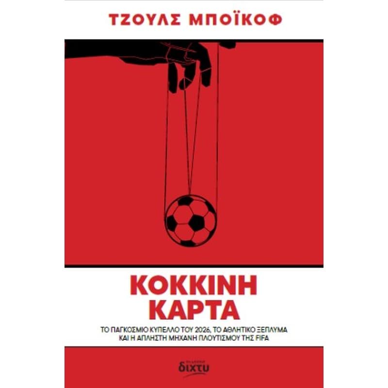Κόκκινη Κάρτα