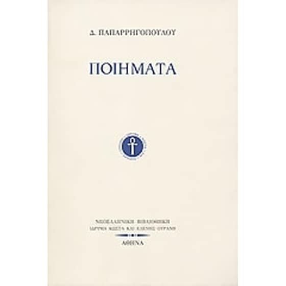 Ποιήματα image 0