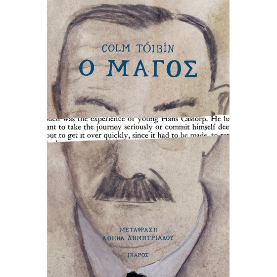 Ο Μάγος image 0