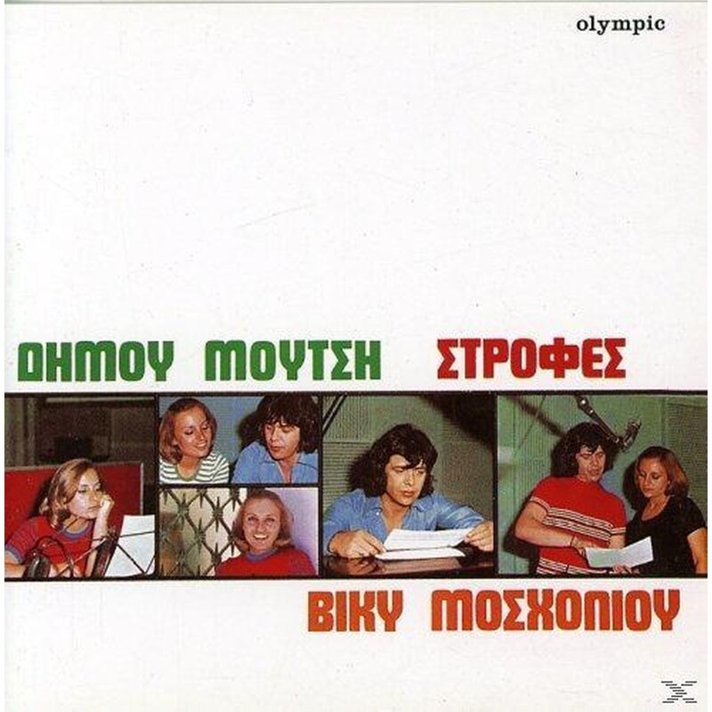 Στροφές