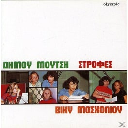 Στροφές