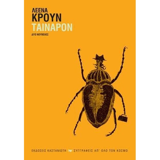 Ταίναρον image 0