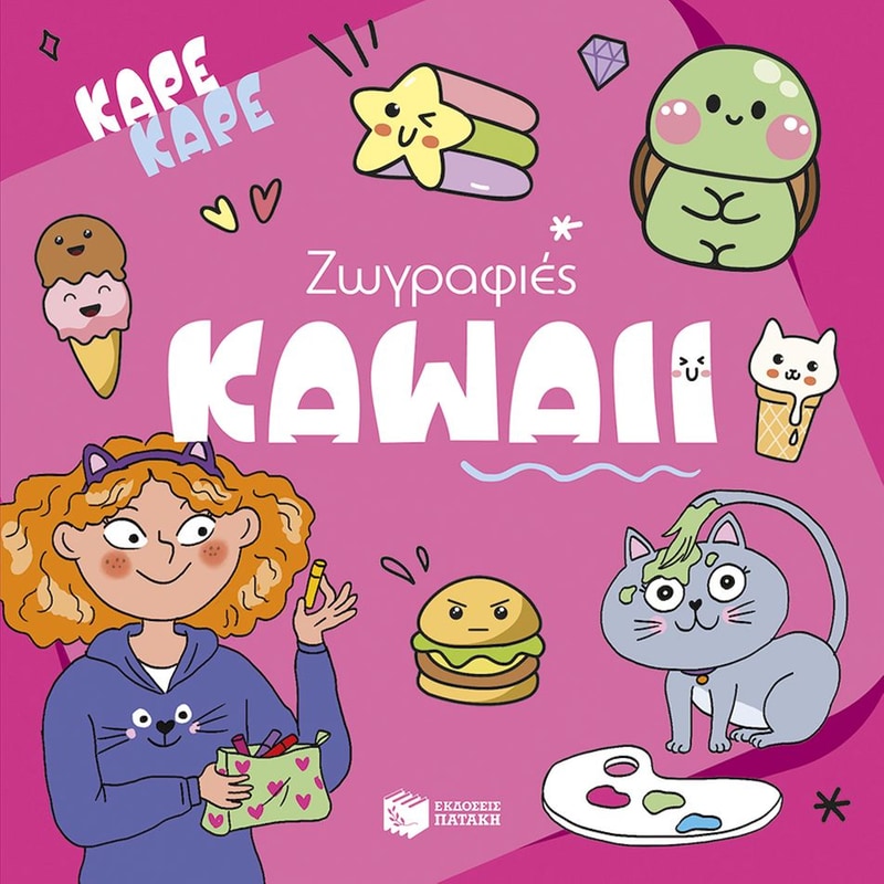 Καρέ καρέ – Ζωγραφιές Kawaii