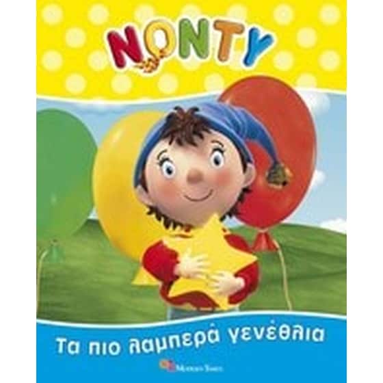 Τα πιο λαμπερά γενέθλια image 0