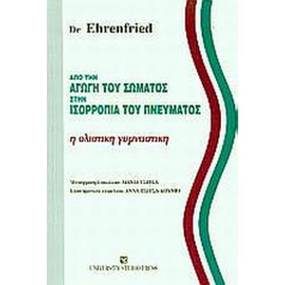 Από την αγωγή του σώματος στην ισορροπία του πνεύματος image 0
