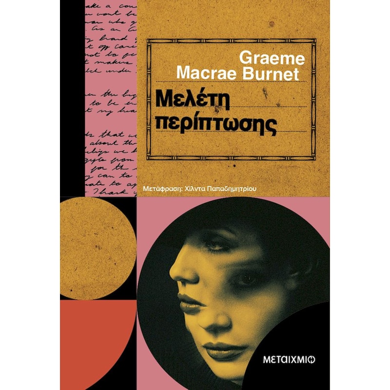 ΜΕΛΕΤΗ ΠΕΡΙΠΤΩΣΗΣ