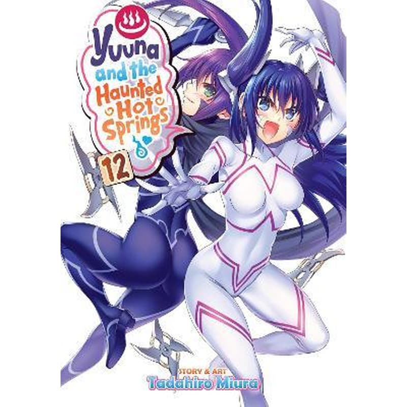 Yuuna and the Haunted Hot Springs, Vol. 12