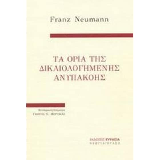 Τα όρια της δικαιολογημένης ανυπακοής image 0