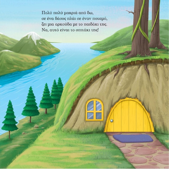 Το αρκουδάκι ξεπερνάει τους φόβους του image 2