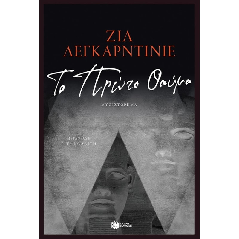 Το πρώτο θαύμα