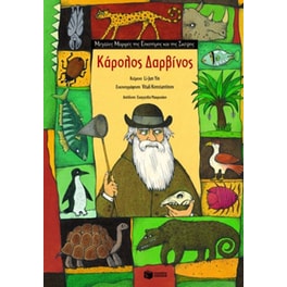 Κάρολος Δαρβίνος