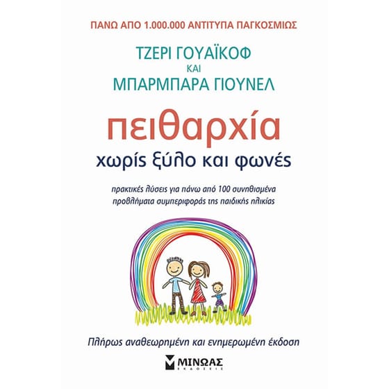 Πειθαρχία χωρίς ξύλο και φωνές image 0