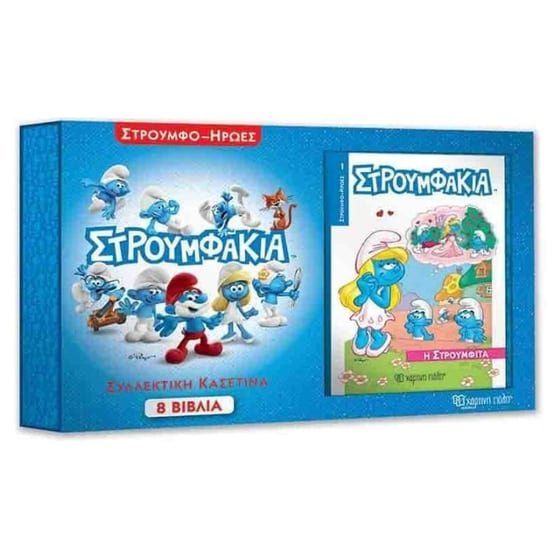 Στρουμφάκια - Συλλεκτική Κασετίνα με 8 βιβλία Στρουμφο-ήρωες image 0