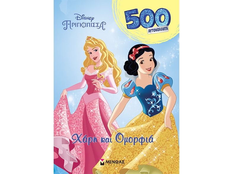 Χάρη και ομορφιά