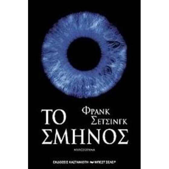 Το σμήνος image 0