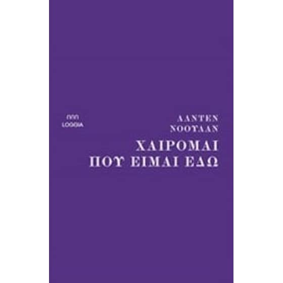 Χαίρομαι που είμαι εδώ image 0