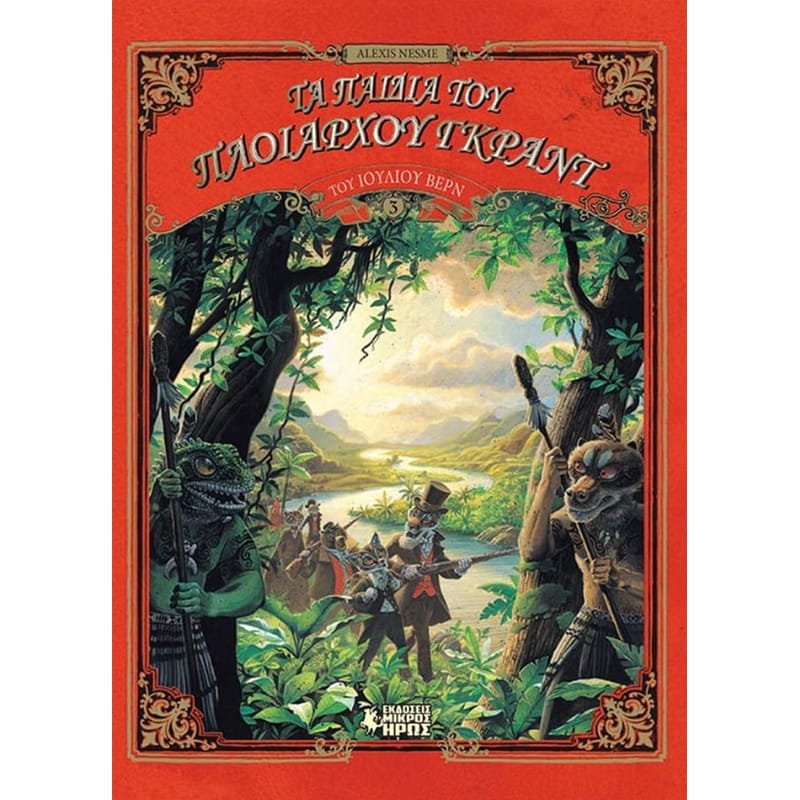 Τα παιδιά του Πλοιάρχου Γκραντ (Γ Μέρος)