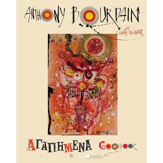 Αγαπημένα cookbook image 0