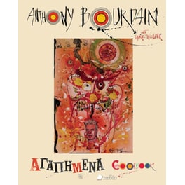 Αγαπημένα cookbook