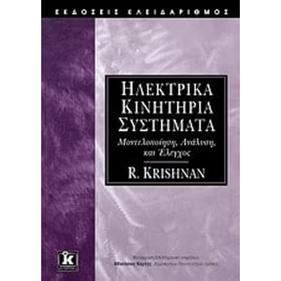 Ηλεκτρικά κινητήρια συστήματα image 0