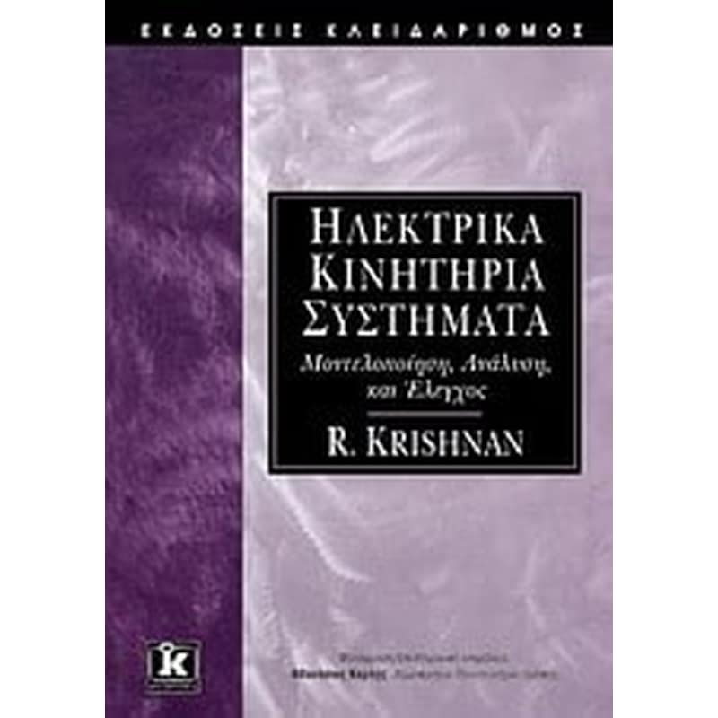 Ηλεκτρικά κινητήρια συστήματα