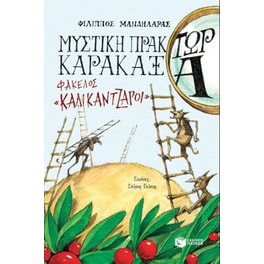 Μυστική πράκτωρ καρακάξα - Φάκελος «Καλικάντζαροι»