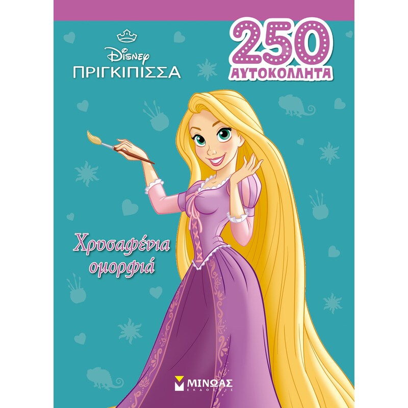 Ραπουνζέλ, Χρυσαφένια ομορφιά